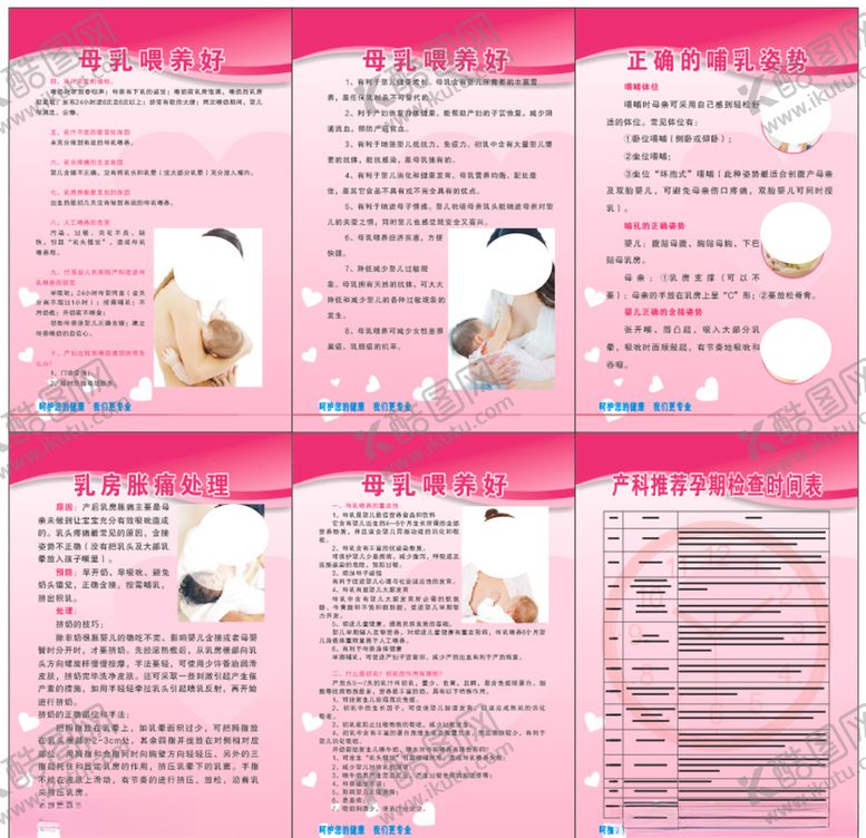 编号：21241910161307143139【酷图网】源文件下载-母乳喂养好