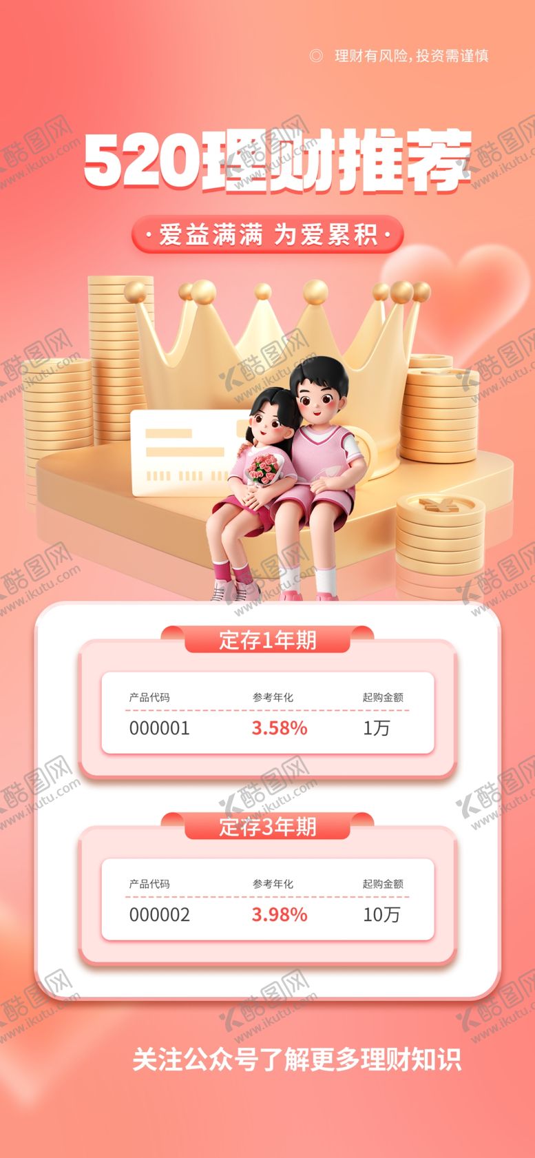 编号：79435209160719414013【酷图网】源文件下载-粉色520情人节宣传海报520促销520主题