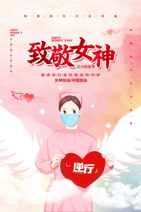 致敬女神节