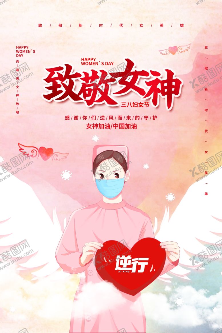 编号：23814909231532258170【酷图网】源文件下载-致敬女神