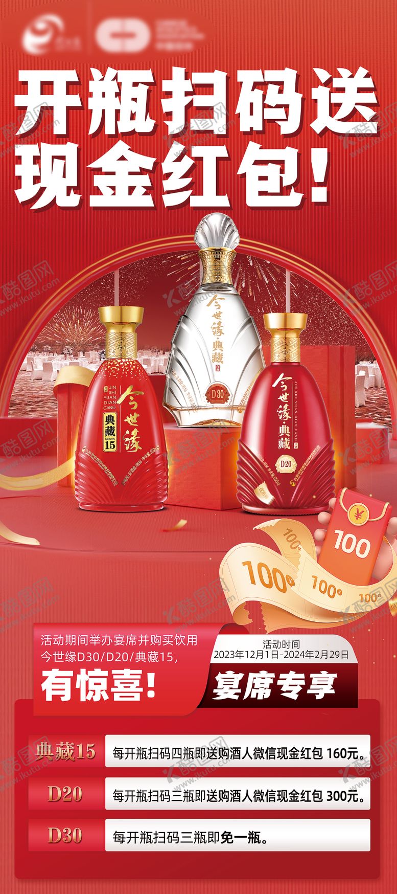编号：87614312011918191492【酷图网】源文件下载-白酒促销海报