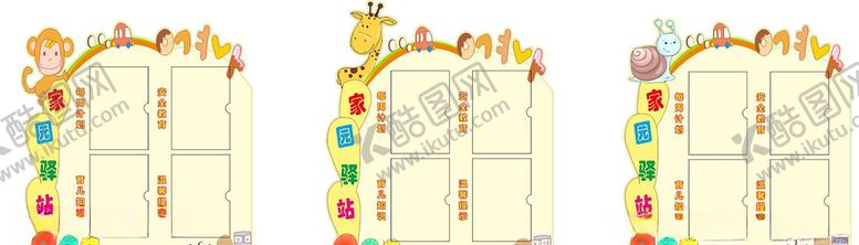 编号：62263407050535041748【酷图网】源文件下载-幼儿园家园驿站