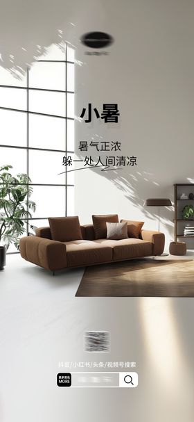 小暑节气海报