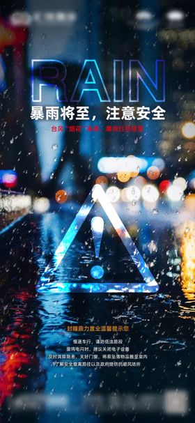 暴雨