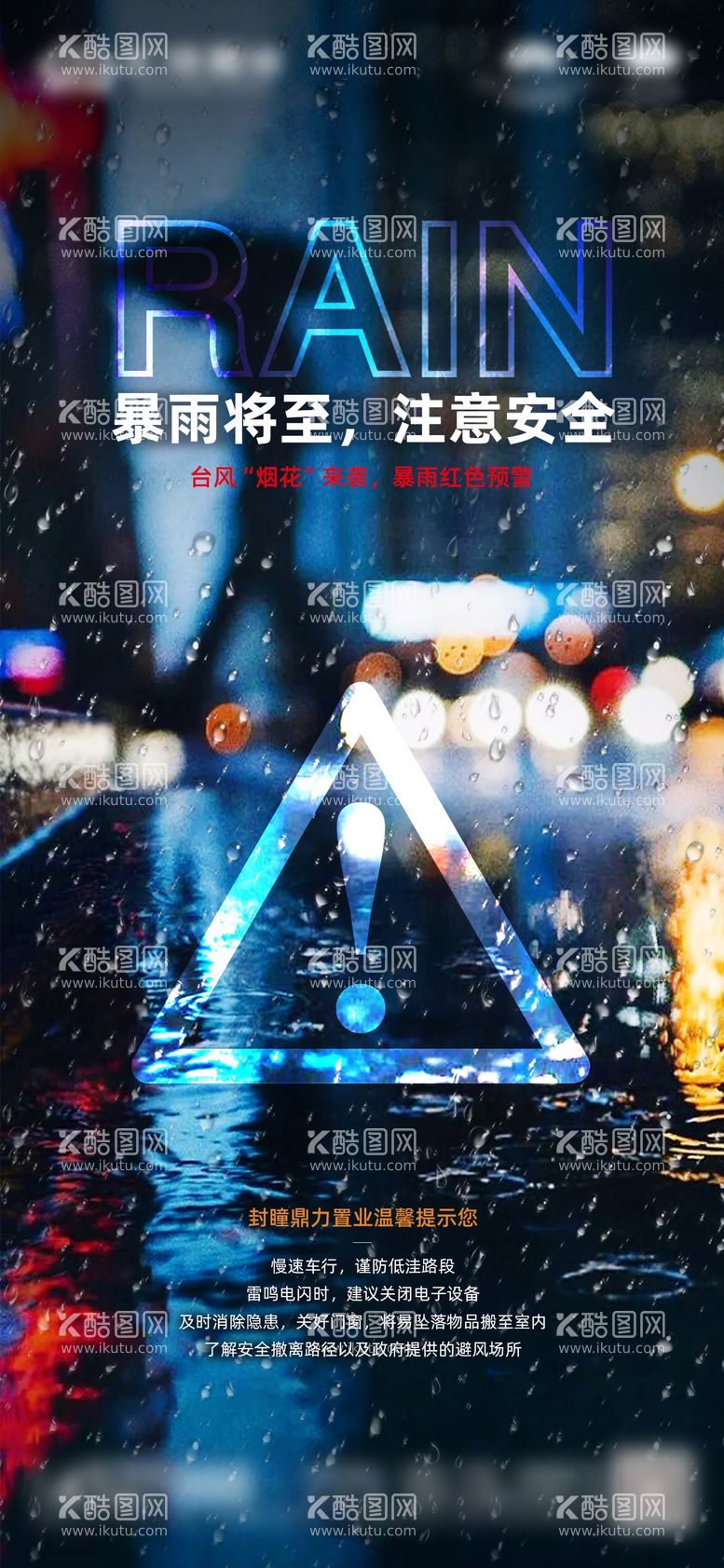 编号：30236711180743547152【酷图网】源文件下载-暴雨