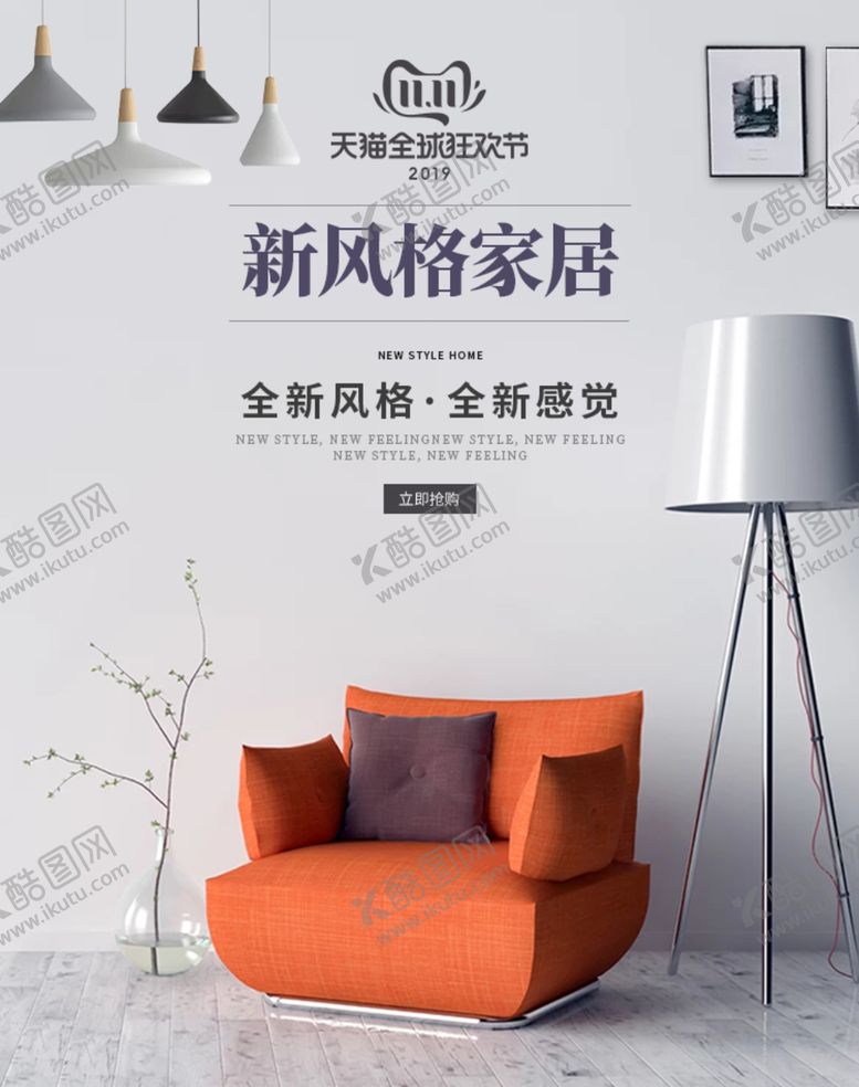 编号：39968609280236259329【酷图网】源文件下载-家装海报