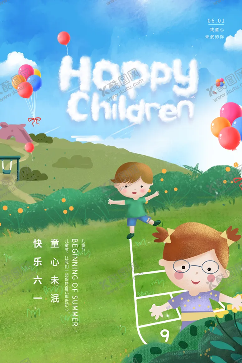 编号：67438710180558069654【酷图网】源文件下载-六一儿童节宣传海报