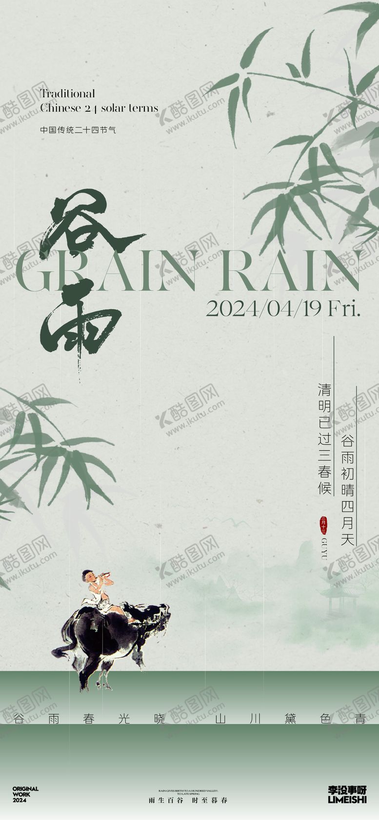 编号：92267511290725421804【酷图网】源文件下载-谷雨简约节气海报