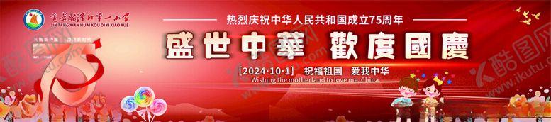 编号：41264002222244014137【酷图网】源文件下载-国庆节舞台背景