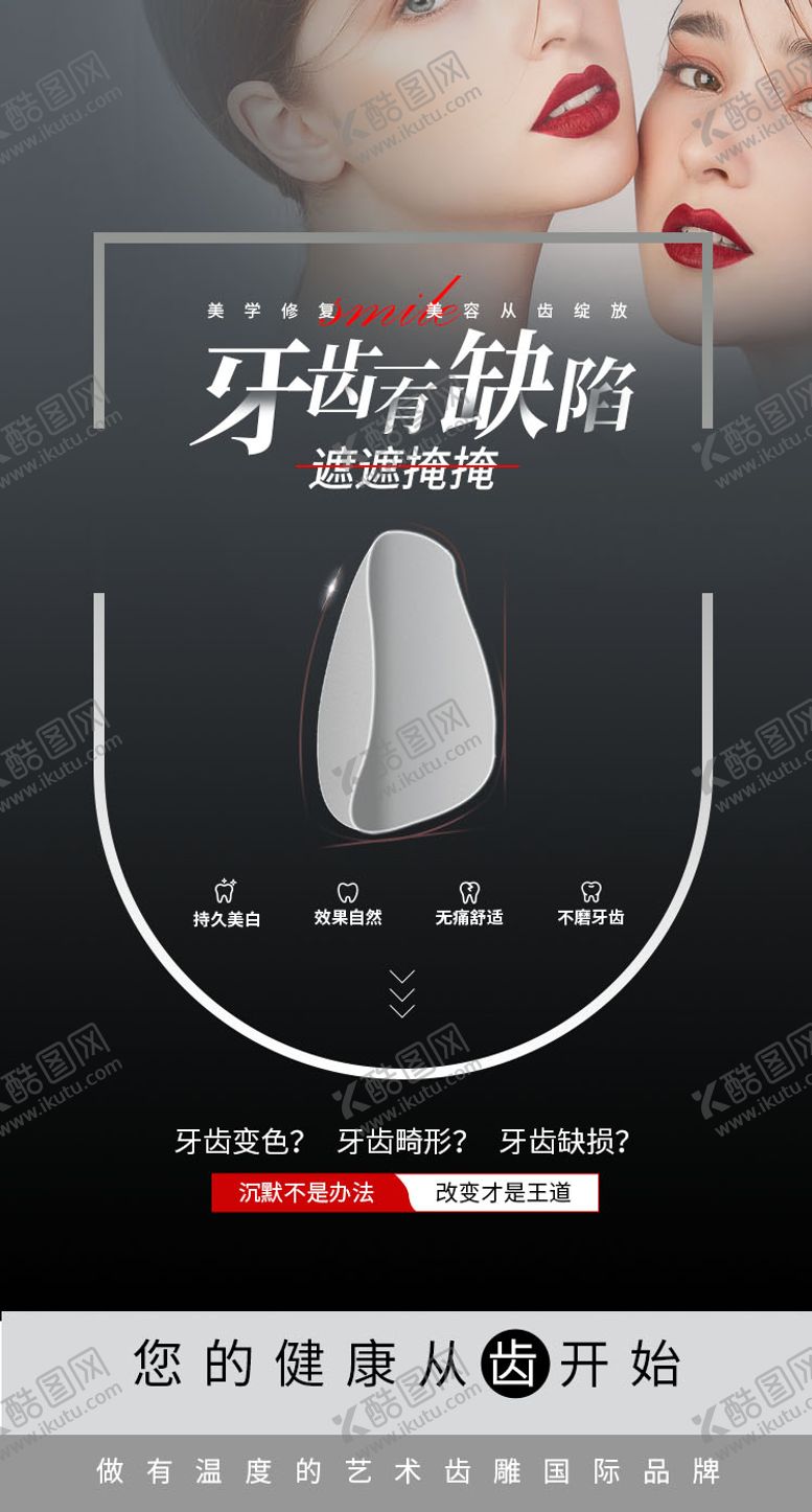 编号：29845112050531044106【酷图网】源文件下载-医美牙齿贴面设计 海报