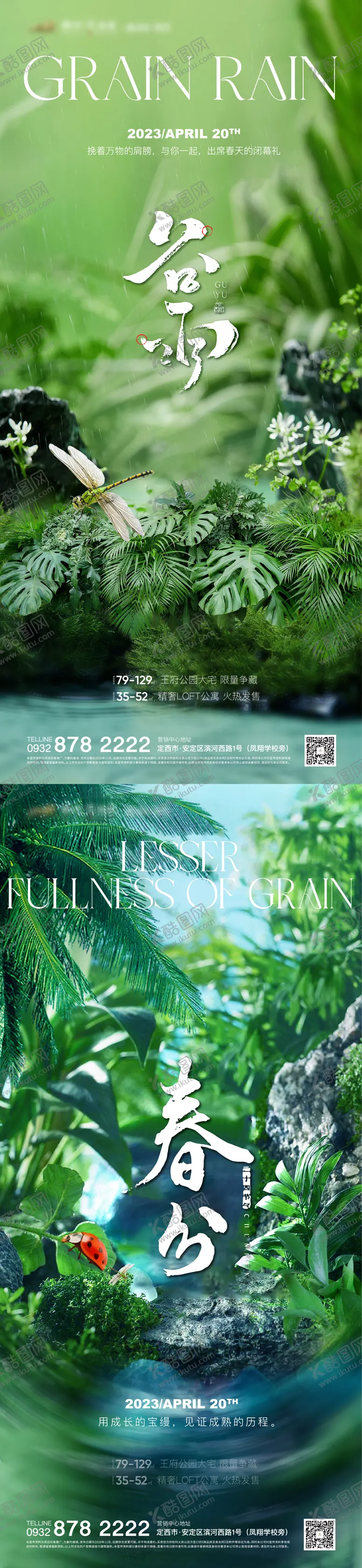 编号：67007311170413096390【酷图网】源文件下载-立春谷雨节气稿
