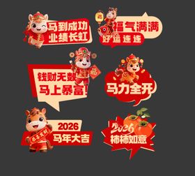 马年新年年会手举牌