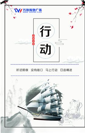 企业文化行动