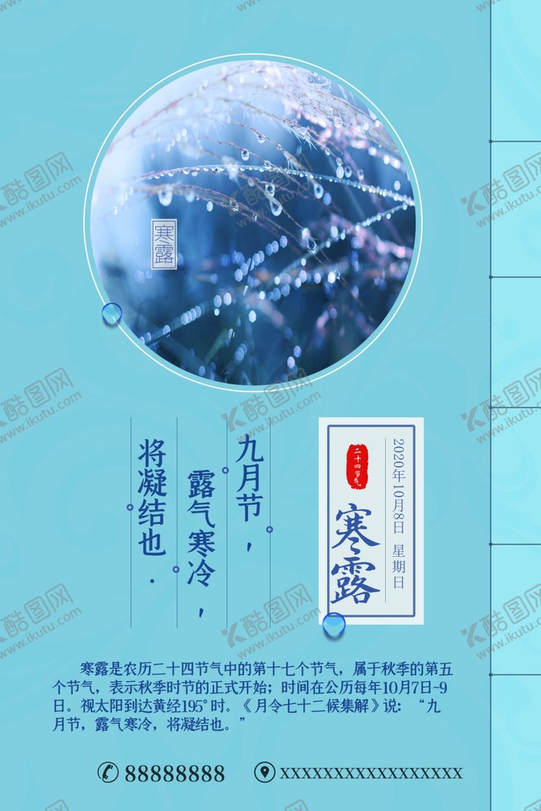 编号：61058006180543156949【酷图网】源文件下载-寒露海报