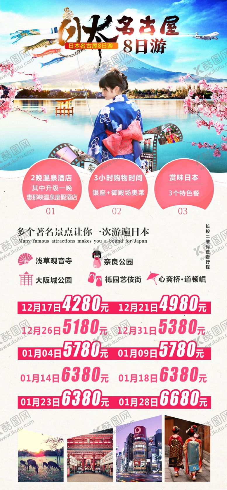 编号：65724505181335356872【酷图网】源文件下载-日本旅游海报