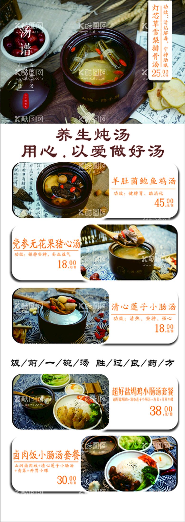 编号：87778501272035178668【酷图网】源文件下载-美食展架