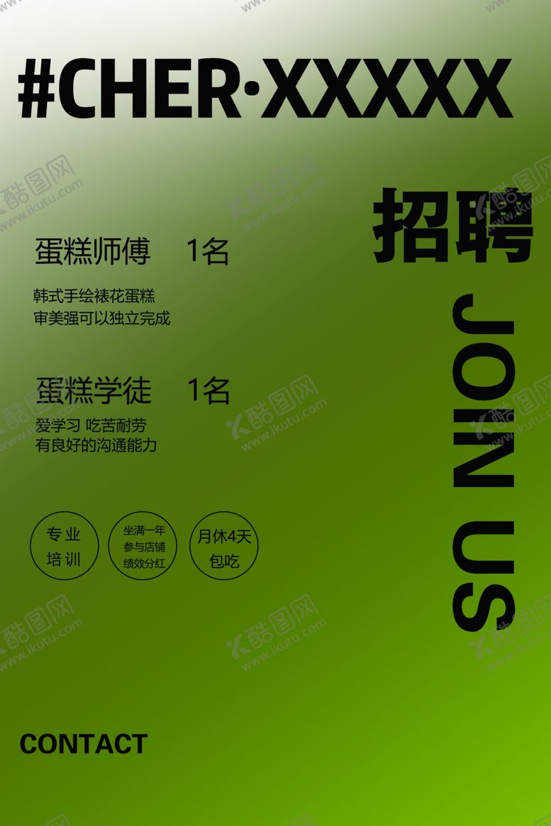 编号：22756102210210117600【酷图网】源文件下载-咖啡招聘海报