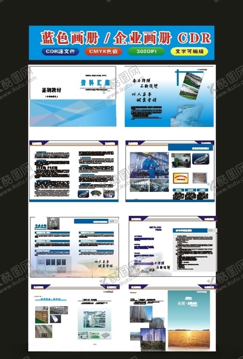 编号：66019309200353191487【酷图网】源文件下载-商务画册资料画册2022年