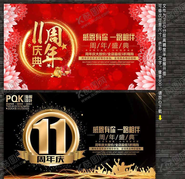 编号：71966909280741523209【酷图网】源文件下载-11周年庆