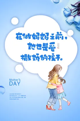 母亲节礼物展板宣传单感怀恩