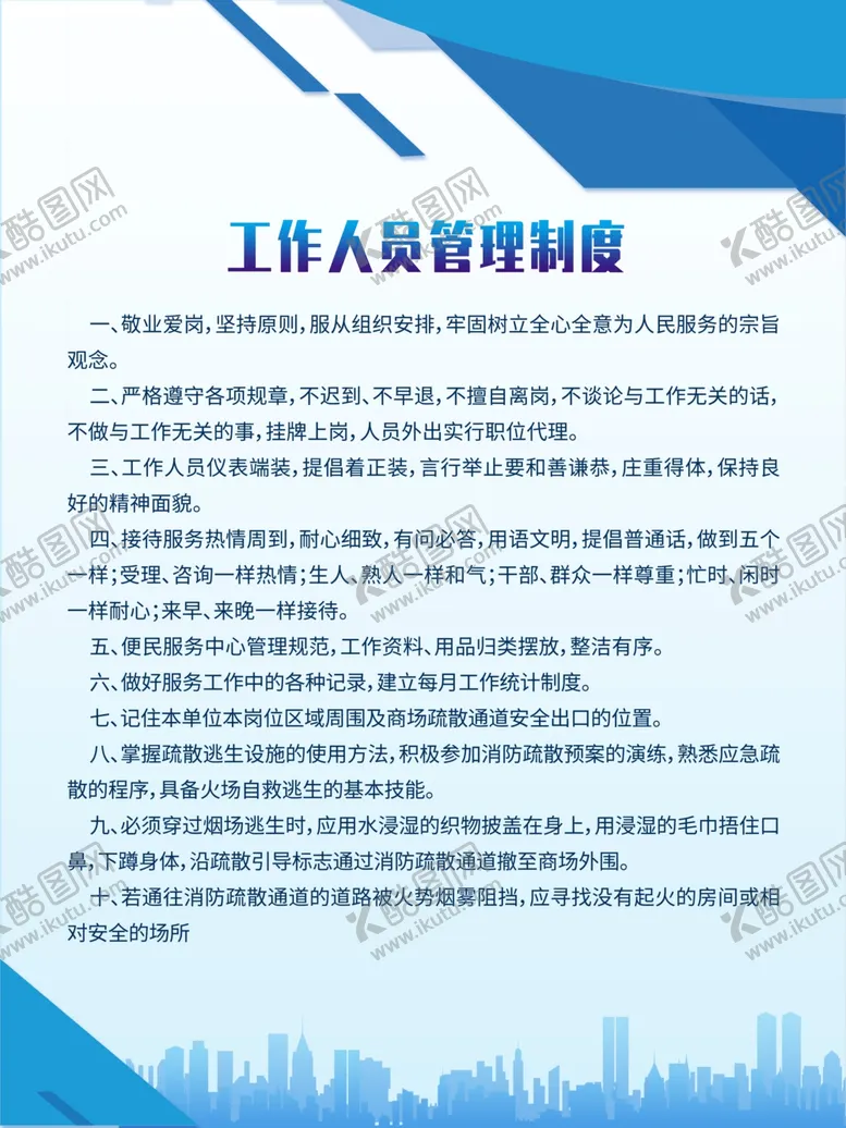 编号：59608906182347258162【酷图网】源文件下载-管理制度