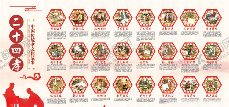 编号：97269910290124542333【酷图网】源文件下载-24孝