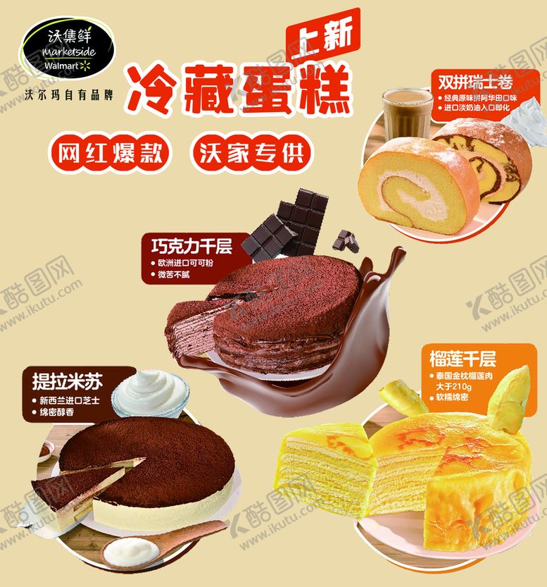 编号：42518609181420032968【酷图网】源文件下载-蛋糕