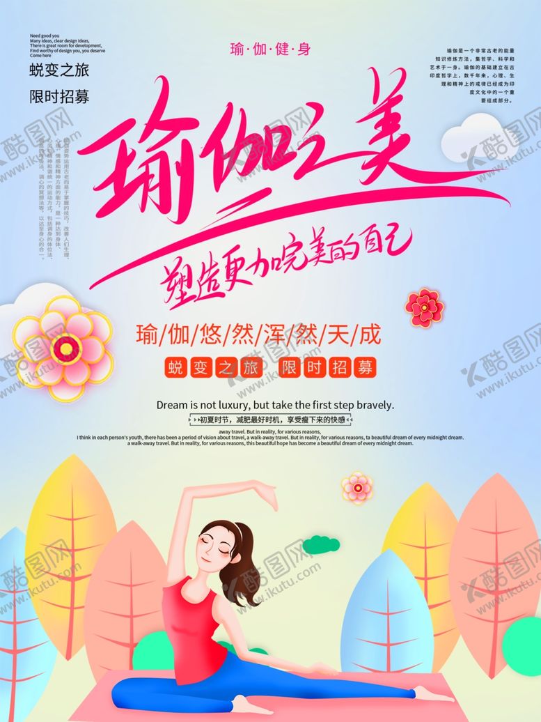 编号：69027510301457286221【酷图网】源文件下载-瑜伽