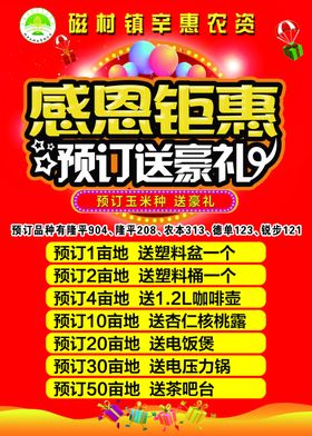 感恩钜惠