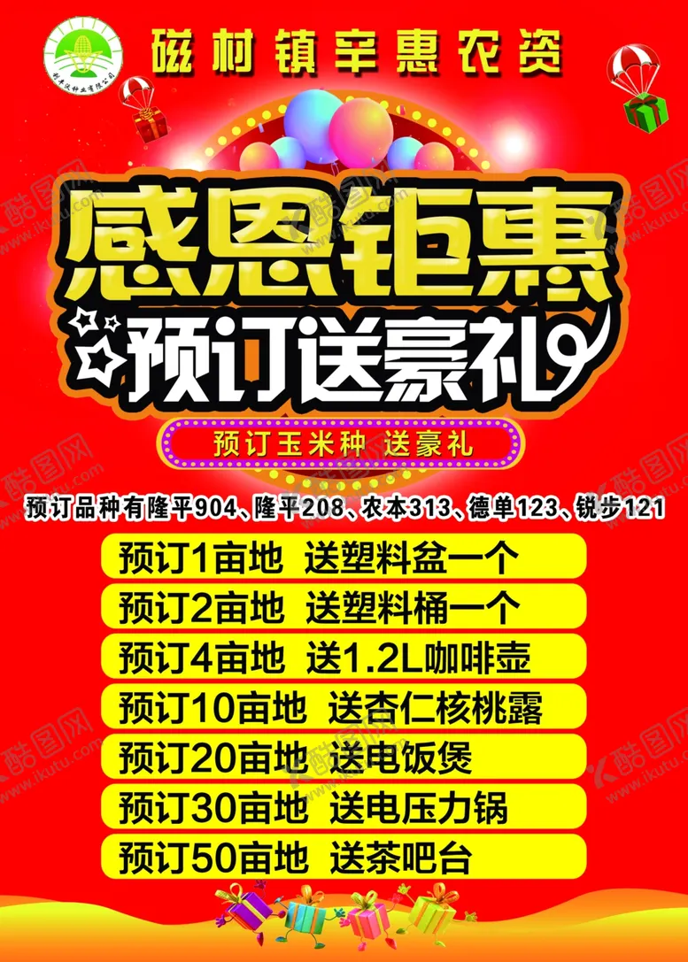 编号：48728005010116195193【酷图网】源文件下载-感恩钜惠