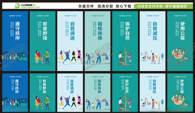 编号：47272605171732523871【酷图网】源文件下载-文明健康有你有我海报