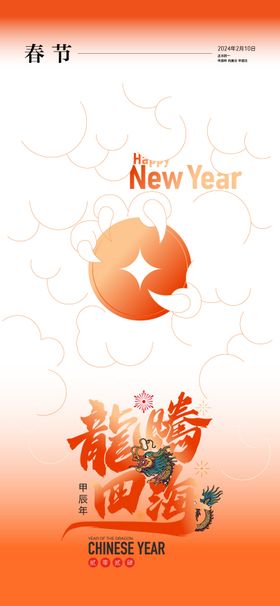 春节新年海报