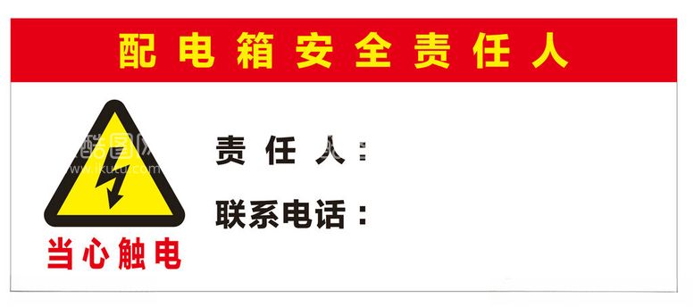 编号：72474801261841305661【酷图网】源文件下载-配电箱