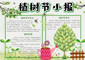 植树节小报