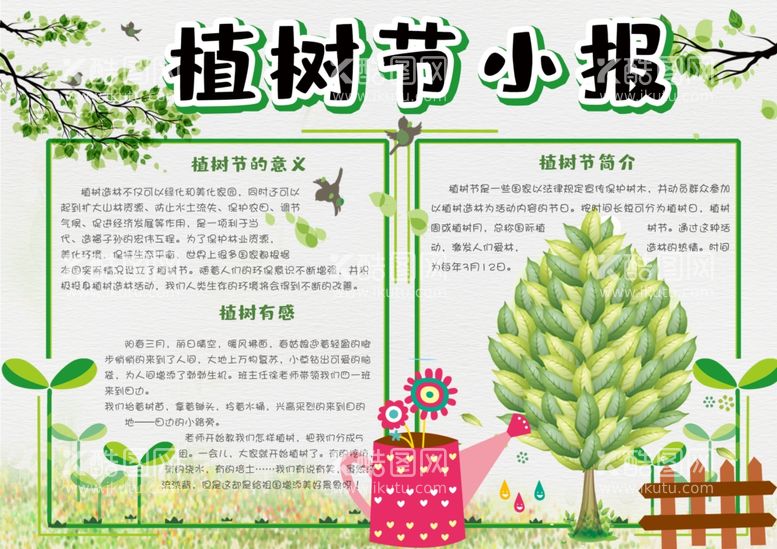 编号：20662211290720285200【酷图网】源文件下载-植树节小报