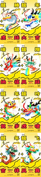 2024龙年地产年俗系列海报