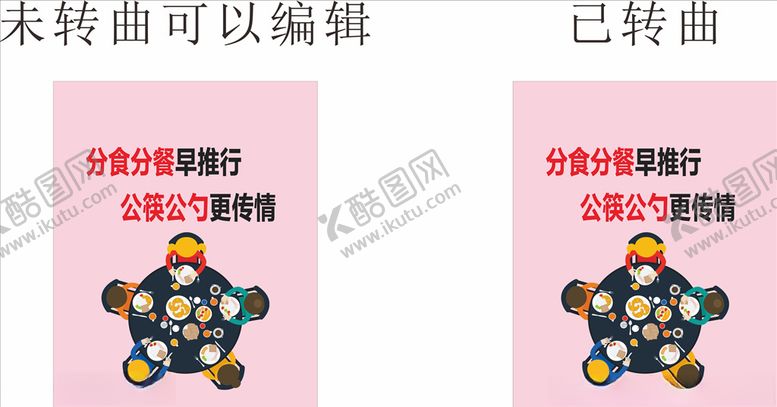 编号：31043103260934369341【酷图网】源文件下载-文明健康有你有我-分食分餐