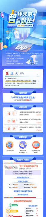 时尚校园招聘海报长图