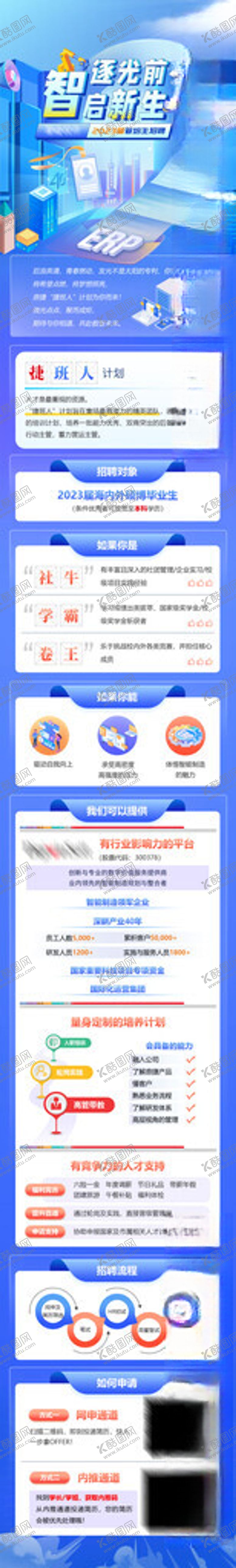 编号：30260404050734234975【酷图网】源文件下载-时尚校园招聘海报长图