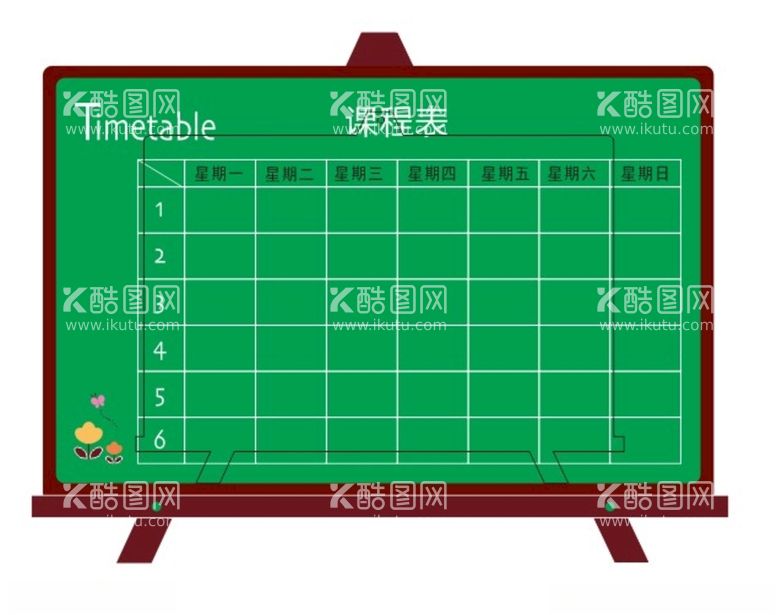 编号：75004403171728282526【酷图网】源文件下载-卡通课程表