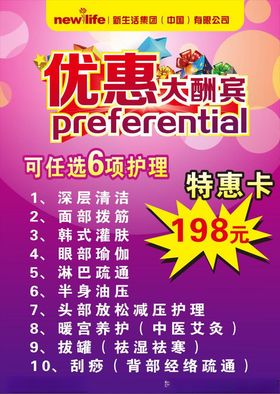 美容优惠大酬宾
