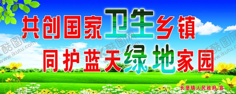 编号：98693207141609005615【酷图网】源文件下载-创卫固卫卫生