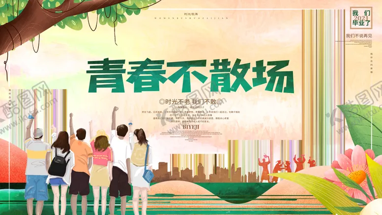 编号：65301709271021441247【酷图网】源文件下载-毕业季