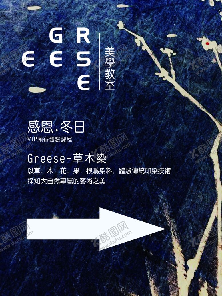 编号：86039710271706131895【酷图网】源文件下载-草木染活动水牌