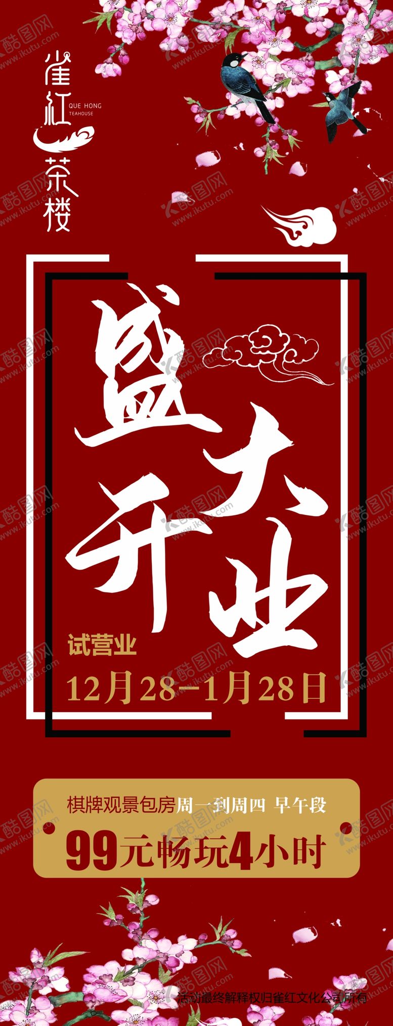 编号：15076011011346575986【酷图网】源文件下载-雀红茶楼