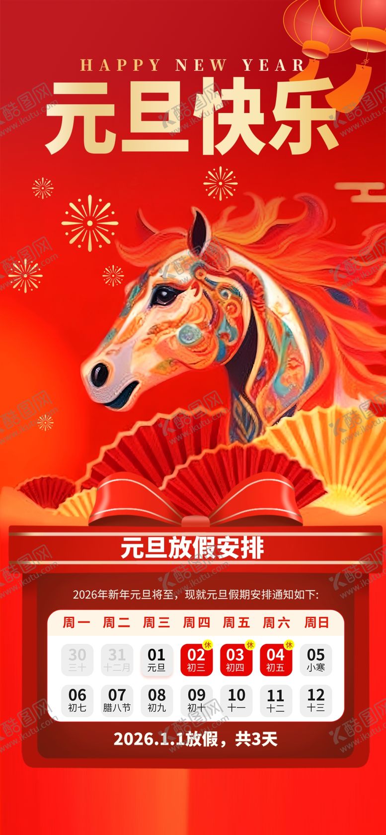 编号：44075201042229155481【酷图网】源文件下载-元旦