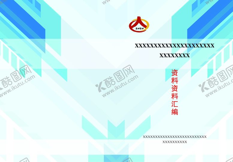编号：28814805182020458962【酷图网】源文件下载-资料汇编封面