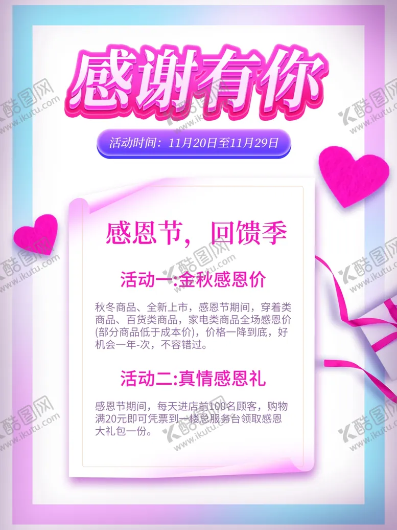 编号：40907901251841181529【酷图网】源文件下载-感恩节模板
