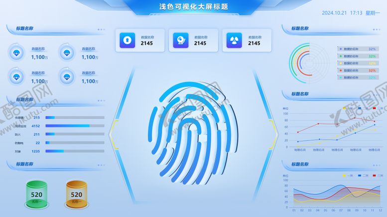 编号：96756107170635063022【酷图网】源文件下载-浅色可视化大屏