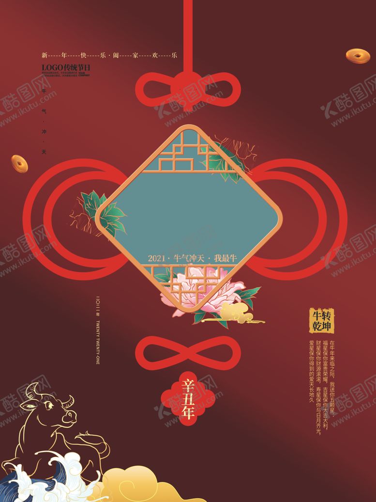 编号：93547505031119429599【酷图网】源文件下载-2021年